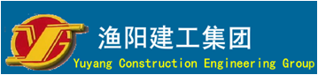 漁陽建工集團